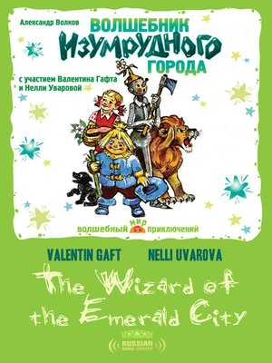 The Wizard of the Emerald City (Волшебник Изумрудного города) - Audiobook